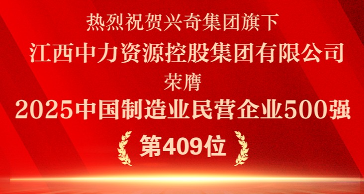 ѭáδףرͻƼ½Դعɼ޹˾ߡ2025йҵӪҵ500ǿ